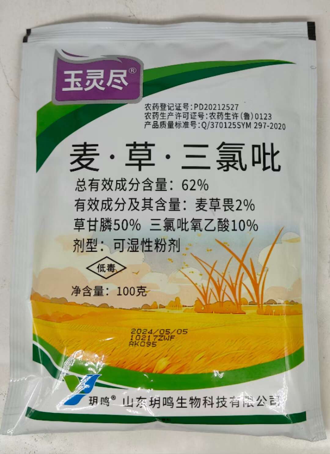 草甘三氯吡60%100克内吸灭生烂根型除单双子叶草本植物包邮
