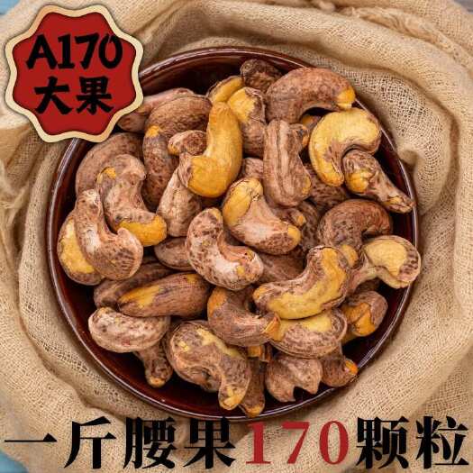 昆明腰果