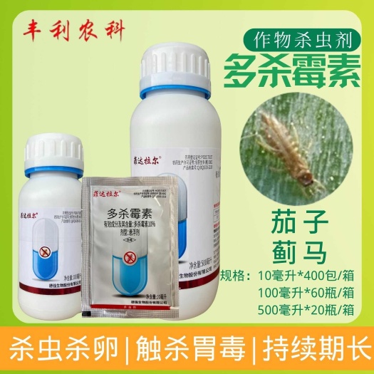德强菲达拉尔10%多杀霉素茄子蓟马杀虫剂农药