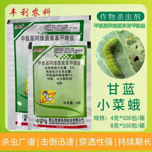 漳州世佳点将5%甲氨基阿维菌素苯甲酸盐甘蓝小菜蛾杀虫剂农药