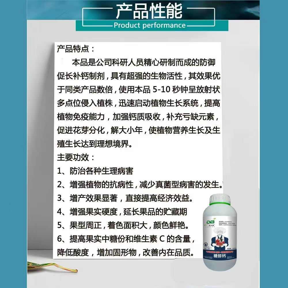 糖醇鈣葉面肥高鈣肥鈣肥果樹上色快速吸收螯合鈣防裂果補(bǔ)鈣