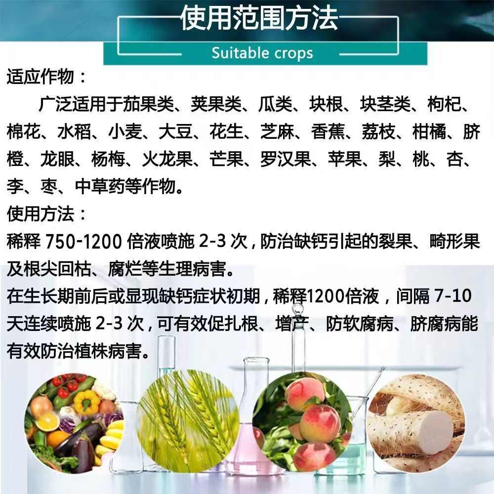 糖醇鈣葉面肥高鈣肥鈣肥果樹上色快速吸收螯合鈣防裂果補(bǔ)鈣