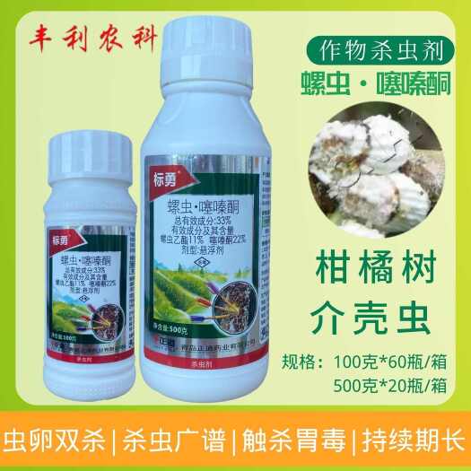 漳州正道标勇33%螺虫·噻嗪酮柑橘树介壳虫杀虫剂农药