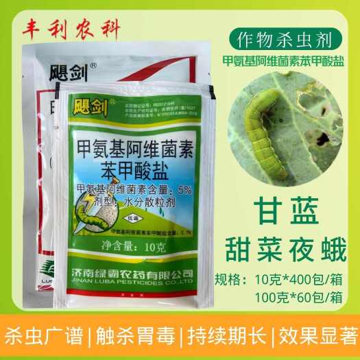 漳州绿霸飓剑5%甲氨基阿维菌素苯甲酸盐甘蓝姜甜菜夜蛾杀虫剂农药