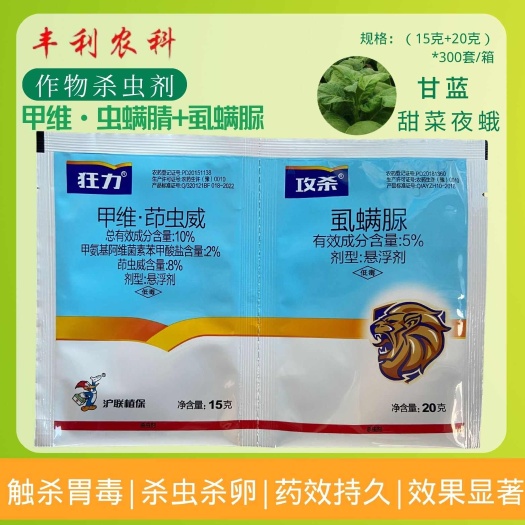 漳州狂力攻杀10%甲维·茚虫威+5%虱螨脲水稻稻纵卷叶螟杀虫剂