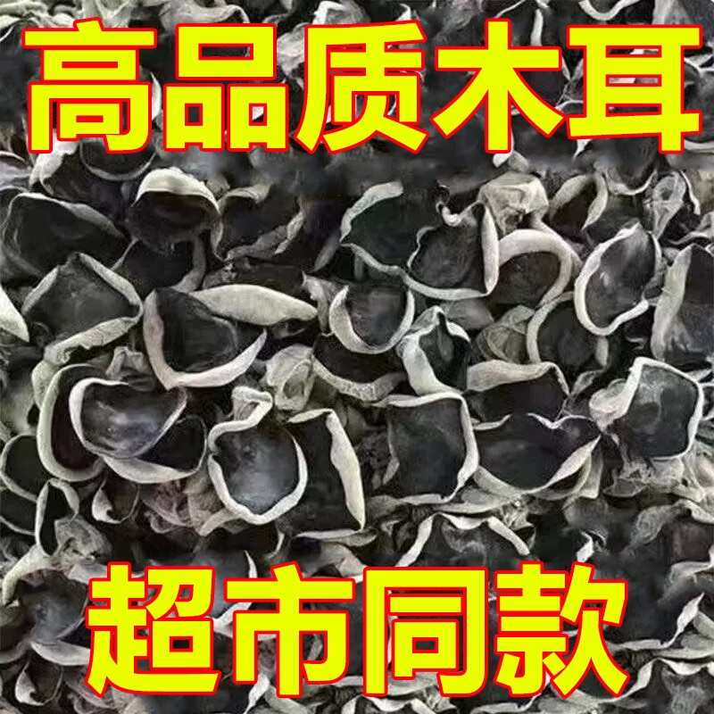 东北干货新秋木耳产地碗耳元宝耳散货250克农产品批发