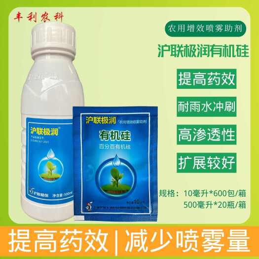 漳州沪联极润有机硅农用增效喷雾助剂