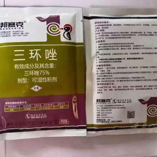 75%三环唑：厂家直发三环唑水稻稻瘟病杀菌剂