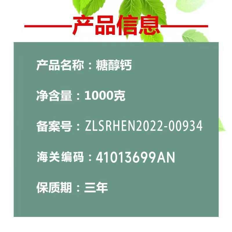 糖醇鈣葉面肥高鈣肥鈣肥果樹上色快速吸收螯合鈣防裂果補(bǔ)鈣