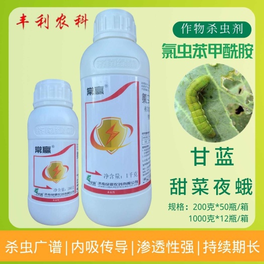 绿霸常赢5%氯虫苯甲酰胺甘蓝甜菜夜蛾杀虫剂农药