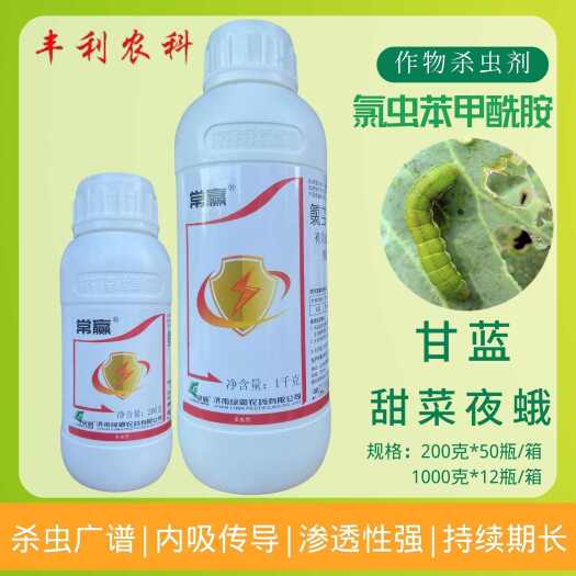 漳州绿霸常赢5%氯虫苯甲酰胺甘蓝甜菜夜蛾杀虫剂农药