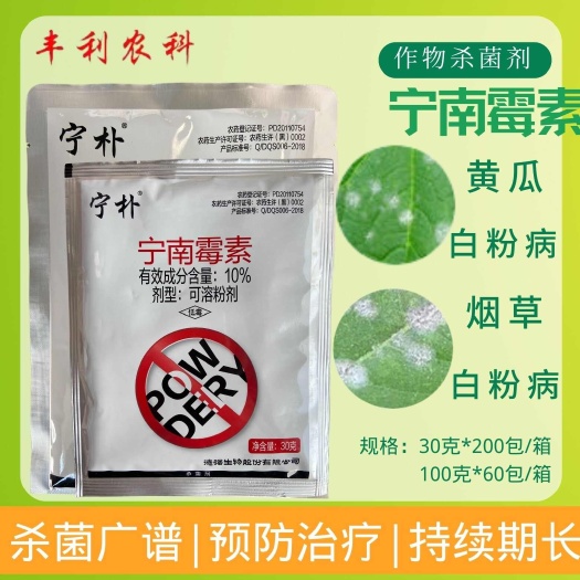德强宁朴10%宁南霉素可溶粉剂黄瓜白粉病杀菌剂农药