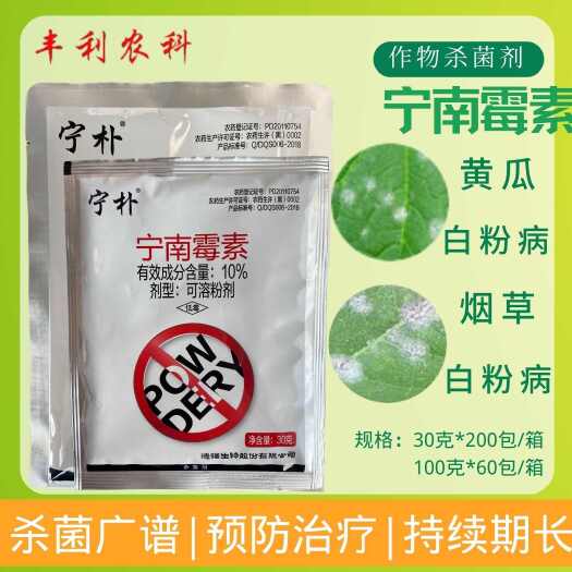 漳州德强宁朴10%宁南霉素可溶粉剂黄瓜白粉病杀菌剂农药
