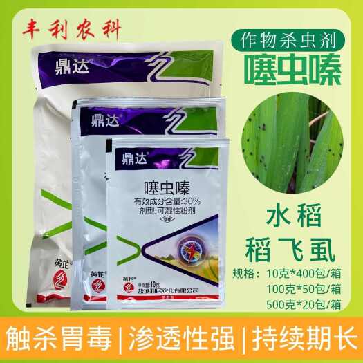 漳州盐城利民 鼎达30%噻虫嗪可湿性粉剂水稻稻飞虱杀虫剂农药