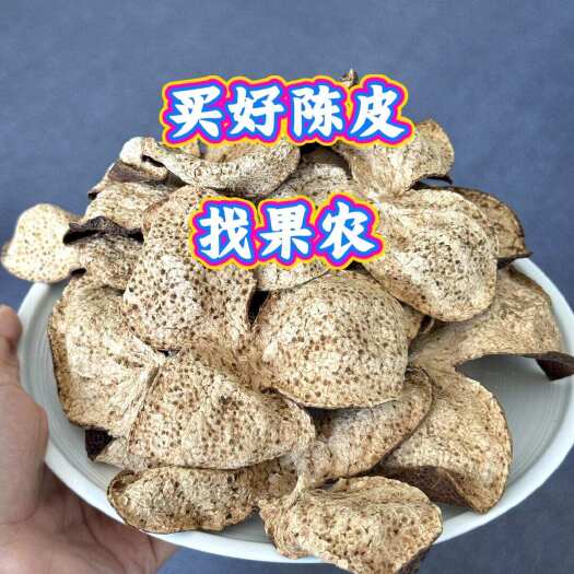 江门十年份‮会新‬陈皮 干仓存放 泡水陈皮干 自然陈化 精选优质