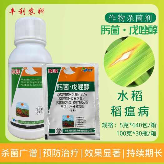 漳州利时捷硕源75%肟菌·戊唑醇水稻稻瘟病杀菌剂农药