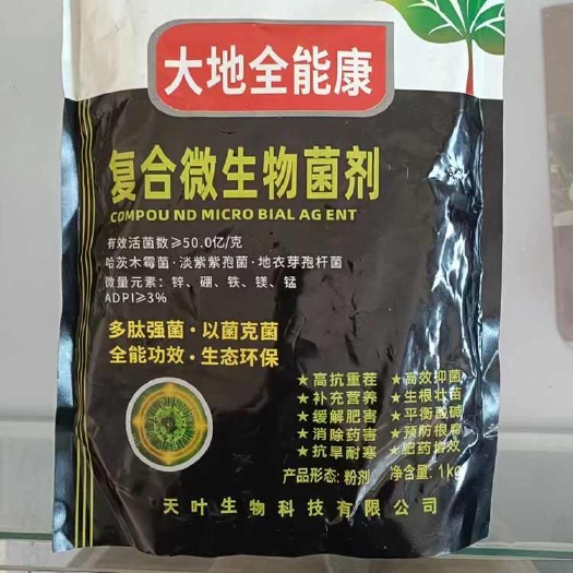 大荔县复合微生物菌剂，哈茨木霉菌，淡紫紫孢菌，地衣芽孢杆菌