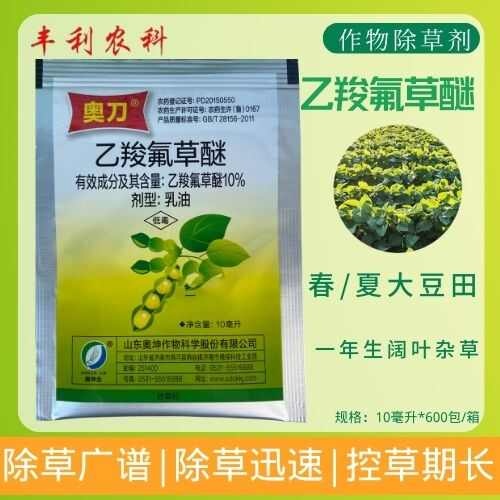 漳州奥坤奥刀10%乙羧氟草醚乳油春大豆田一年生阔叶杂草除草剂农药