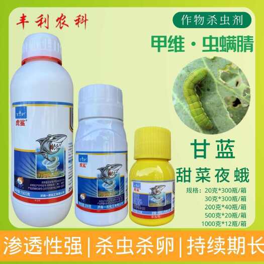 漳州一农虎鲨11.8%甲维·虫螨腈甘蓝甜菜夜蛾杀虫剂农药
