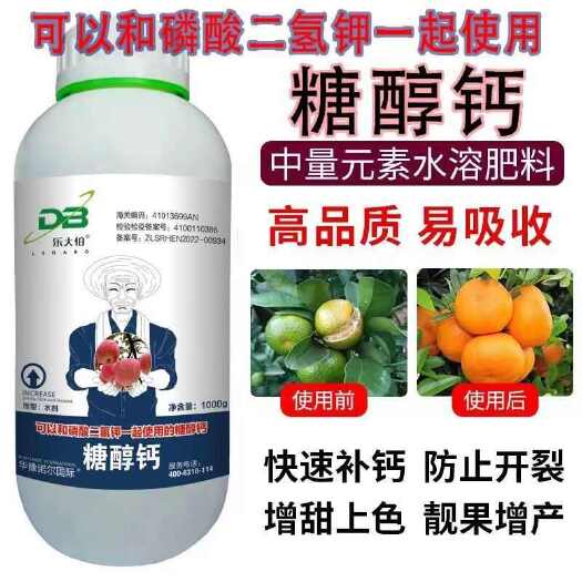 郑州糖醇钙叶面肥高钙肥钙肥果树上色快速吸收螯合钙防裂果补钙