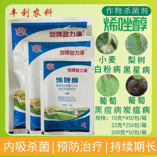 漳州敵力康12.5%烯唑醇小麥白粉病梨樹(shù)黑星病葡萄黑痘病炭疽殺菌