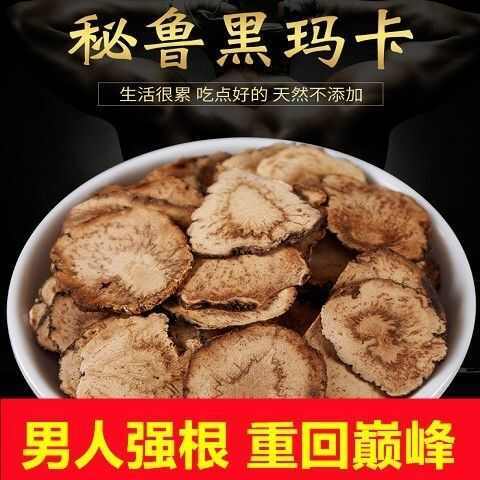 亳州【秘鲁黑玛咖】秘鲁玛咖黑玛咖玛咖片500克袋装秘鲁玛卡片包邮
