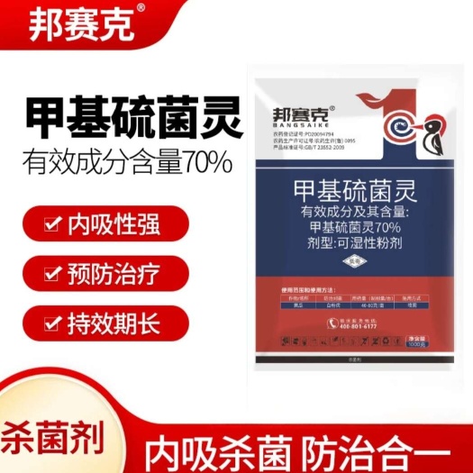 郑州70%甲基硫菌灵粉剂：厂家直发甲基硫菌灵果树轮纹病杀菌剂