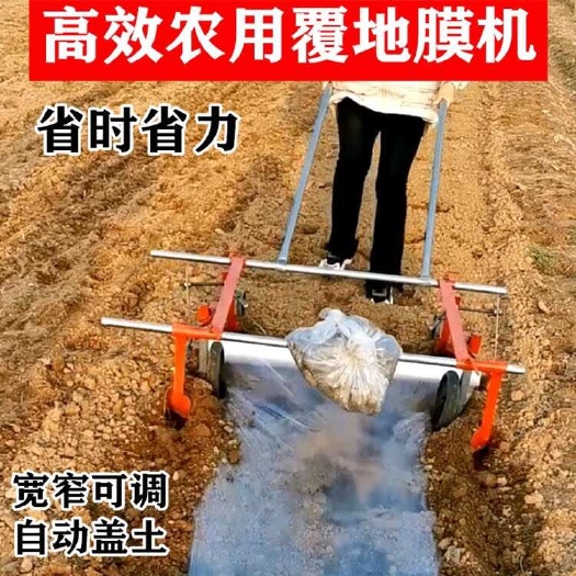 杭州铺/盖膜机  铺地膜覆膜机农用小型人工手动手拉式盖薄膜机