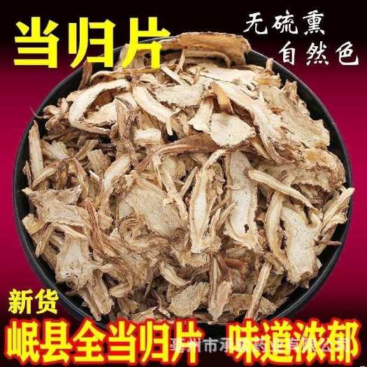 亳州当归产地甘肃实物拍摄一手货源大货供应规格齐全量大价优