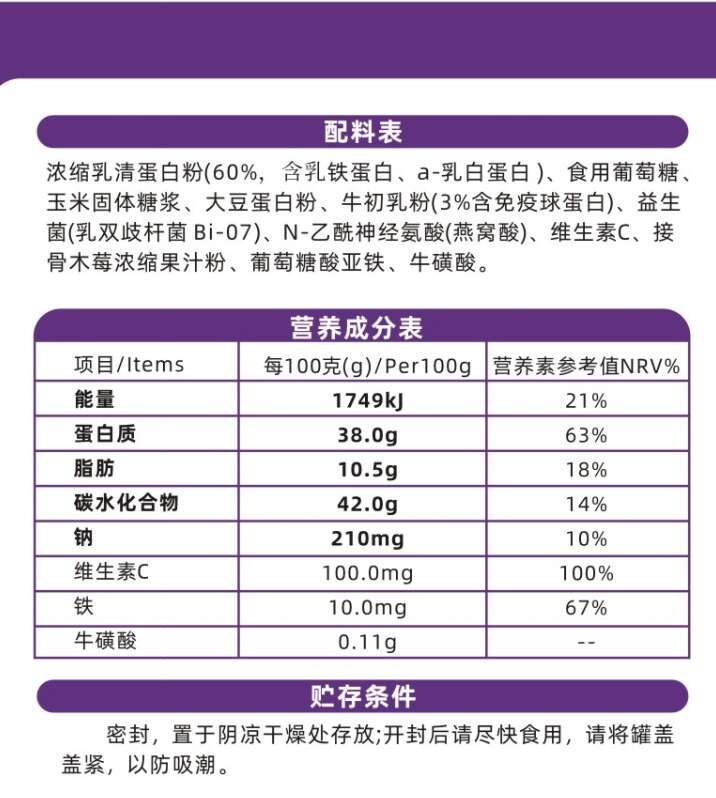 优博星旗接骨木莓乳铁蛋白复合粉90克一罐