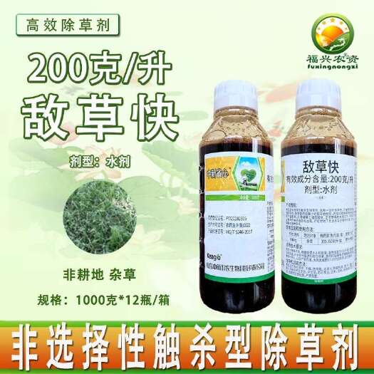 潍坊200克/升敌草快除草剂烂根灭草药不伤土壤杂草一扫光果园