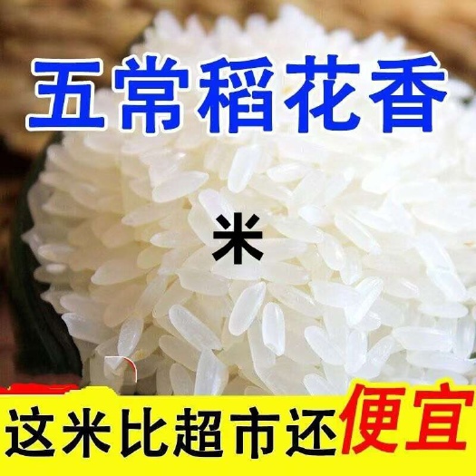 五常市东北长粒香原产地直达你的餐桌软糯香大米10斤装包邮