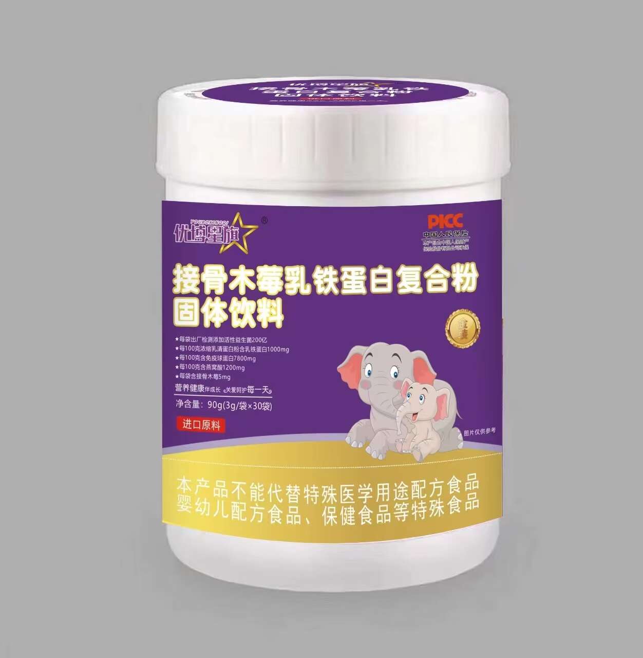 优博星旗接骨木莓乳铁蛋白复合粉90克一罐