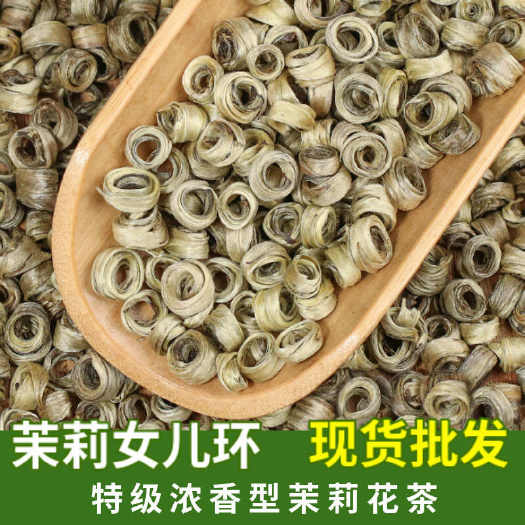 特等广西横县浓香型茉莉女儿环茉莉花茶源头厂家