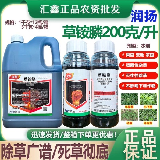潍坊润扬火拳20%草铵膦果园茶园 除草剂烂根烂根药杂草一扫光