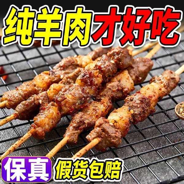 新鲜羊肉串半成品烧烤羔羊肉串商用冷冻肉串户外烧烤食材