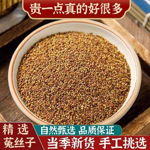 亳州【菟丝子】中药材菟丝子无硫菟丝子道地药材菟丝子颗粒饱满包邮