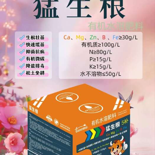 郑州猛生根  中微量元素 大量元素，海藻 氨基酸