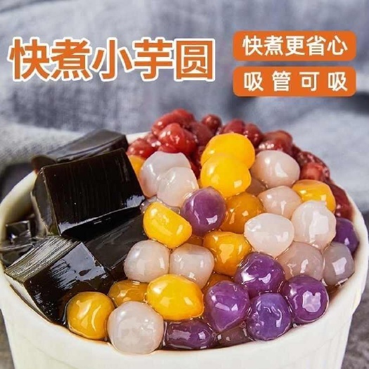 永城市三色芋圆常温快煮五颜六色小芋圆烧仙草珍珠汤圆甜品烘焙原料