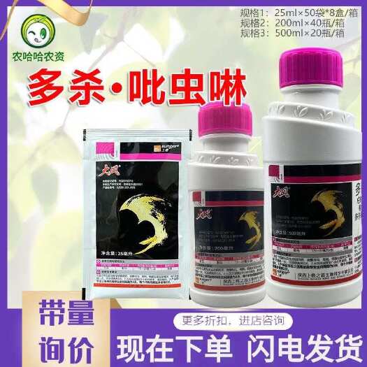 莘县上格大风16%多杀吡虫啉多杀霉素 吡虫啉杀虫剂 蓟马药