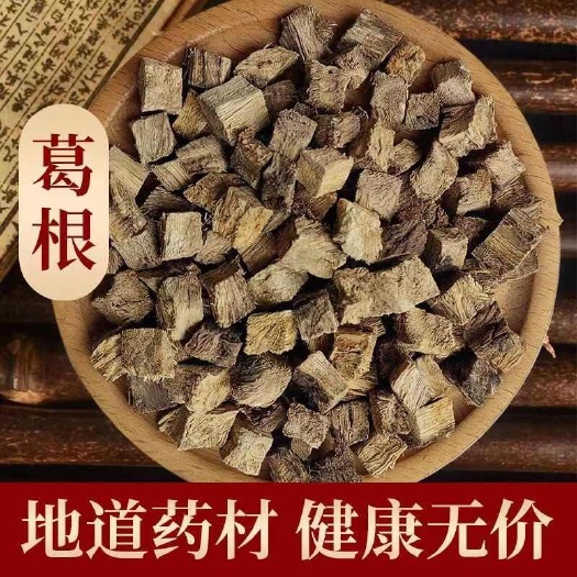 【无硫葛根】柴葛根中心丁无硫柴葛根500克袋装包邮