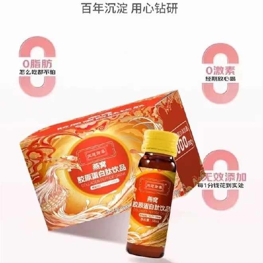 燕窝胶原蛋白肽液糖抗饮胶原蛋白肽活肽弹鲣鱼玻尿酸