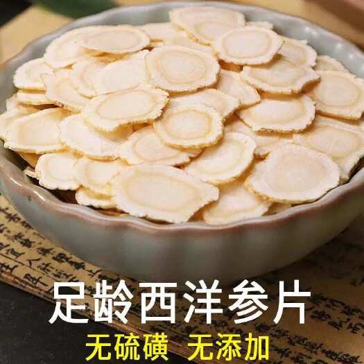 抚松县【长白山直发】西洋参1.4㎝软质片道地药材西洋参片罐装包邮