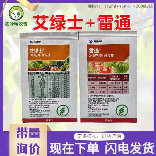 莘县科迪华艾绿士雷通乙基多杀菌素 甲氧虫酰肼杀虫剂农用农药