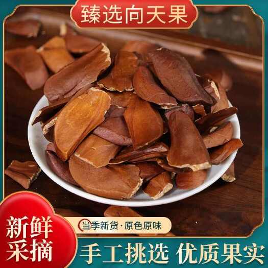 【向天果】无硫向天果颗粒饱满多规格可选包邮
