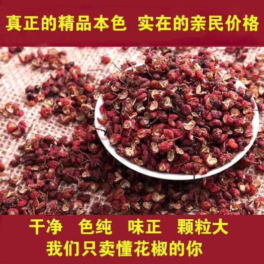 宝鸡新货陕西凤县大红袍精品花椒食用花椒泡脚麻红花椒火锅调料