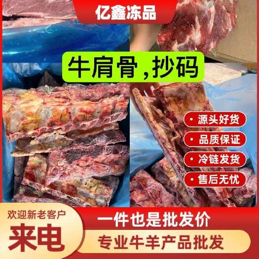郑州牛肩骨，牛肩胛骨，牛背骨，几块钱一斤，品质保证，全国冷链发货
