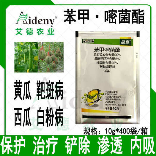 昌乐县双星品克苯甲嘧菌酯黄瓜西瓜辣椒炭疽病西瓜蔓枯病褐斑病白粉病