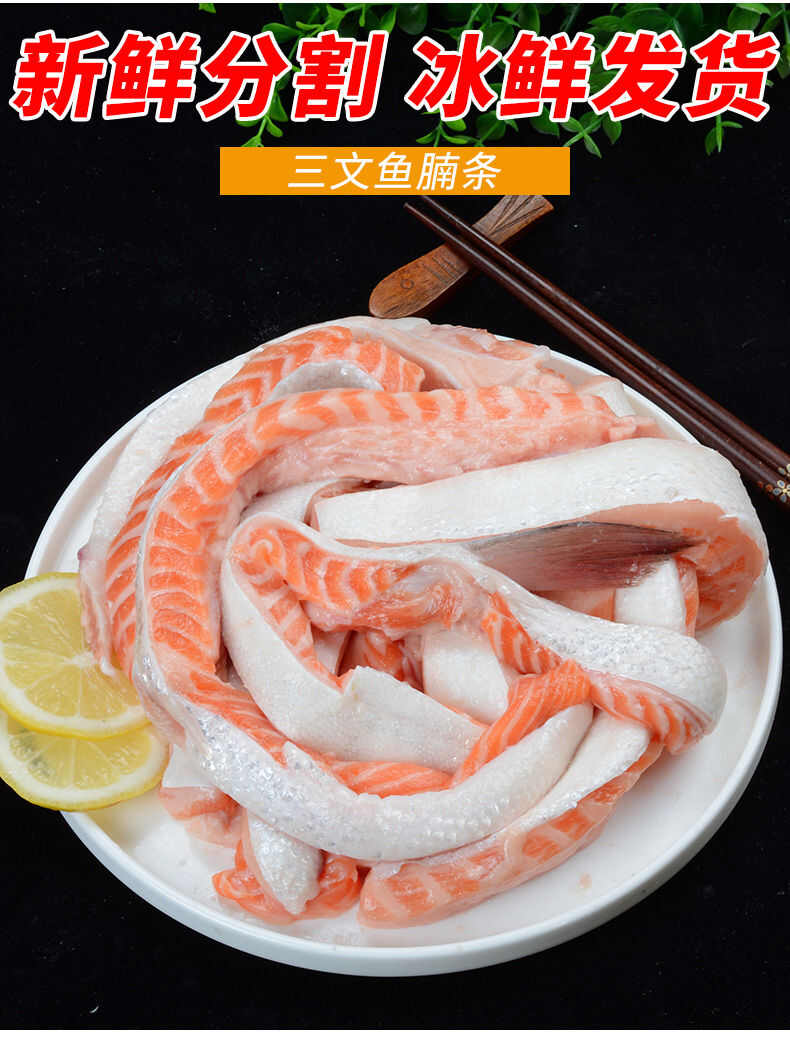 去骨三文魚(yú)魚(yú)腩條挪威非冰鮮鮮切無(wú)刺無(wú)骨三文魚(yú)邊角料