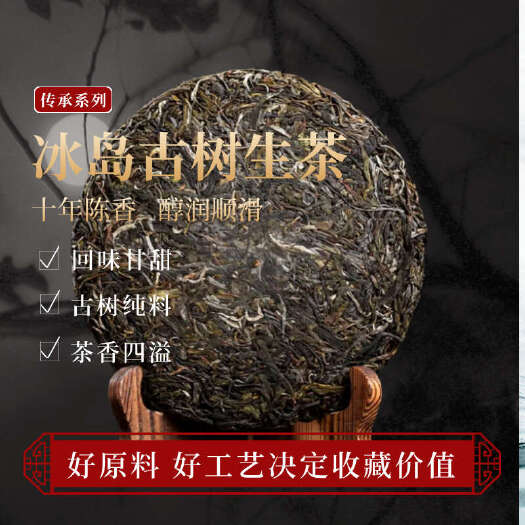 景东县普洱茶生茶2024冰岛礼盒装生茶饼云南七子饼古树普洱茶生普洱